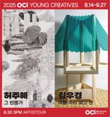 "젊은 예술가들의 첫 걸음"...OCI미술관, 신진작가 전시회 개최