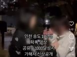 "미안해" 애원하는데 계속해 뺨 때린 인천 여중생, 가정법원 송치