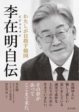 李-이시바, 뭐 먹었나···고향 안동찜닭·소주와 카레, 李 자서전 들고 사인 요청도