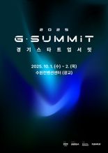 경기도, 창업 공모 'G스타 오디션' 도민평가단 모집...9월 11일까지