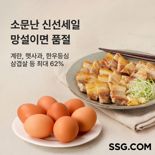 한우 등심, 계란, 햇사과 등 10대 장보기 상품, SSG닷컴에서 '최저가 도전'