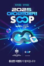 "드로그바·앙리·아자르·부폰 보세요" SOOP, ‘2025 넥슨 아이콘 매치’ 생중계