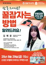 DK아시아, 가톨릭관동대 국제성모병원 교수 초청 '건강나눔행사' 진행