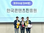콘진원, K콘텐츠 대·중소기업 협업 매치 공로로 "ESG 최우수상" 수상