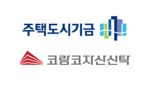 코람코, '주택도시기금 앵커리츠' 장내매매 위탁운용사 재선정 돌입 [fn마켓워치]