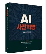 AI 사진혁명, 예술에서 자산으로 출간 및 전시