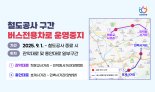 안양시, 철도공사 구간 버스전용차로 '운영 중지'…9월부터 시행