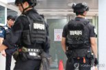 연세대·고려대·한양대 폭탄 협박 메일…경찰, 수색 후 "이상 없어"