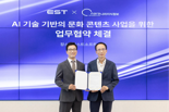 이스트소프트, 나라지식정보와 손잡고 공공문화 콘텐츠 AX 사업 본격화