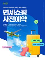진에어, 기내 면세 공략..100달러 구매 시 1만원 즉시 할인