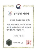 온병원, 'APEC 경주 정상회의' 협력병원 지정