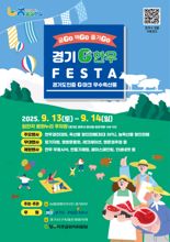 파주임진각 평화누리공원서 '경기G한우페스타' 개최