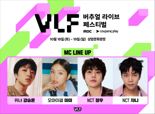 '쿠팡플레이 버추얼 라이브 페스티벌' MC에 강승윤·미미·NCT