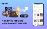 번개장터가 만든 역직구 플랫폼 '번장 글로벌', MAU 100만 돌파