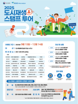 부산·경주 등 10개 도시서 걷고 찍고 즐긴다..  '도시재생 스탬프 투어' 15일 개시