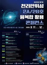 ‘천리안 2호, 활용 효율 높이려면’ 해양조사원, 위성 활용 컨퍼런스