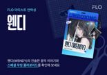 플로, 아티스트 언박싱 웬디 편 공개... 새 앨범·솔로 아티스트 성장기 담았다