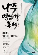 나주서 오감만족 꿀잼축제 열린다...나주시, 10월 8~12일 영산강축제 개최