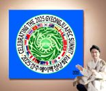 한한국 세계평화작가, 경주 APEC 정상회의 기념 작품 공개