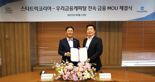 우리금융캐피탈, 스타트럭코리아와 전속금융 업무협약 체결