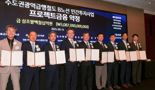 대우건설 컨소시엄, GTX-B 민간투자사업 금융 약정 체결