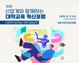 산업현장이 원하는 대학 창업 교육 방향을 찾는다