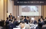 KB증권, ‘KB 2025 M&A 및 지배구조 전략 세미나’ 성황리에 개최