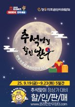 한우자조금, "추석맞이 한우 쇼핑 온라인서 저렴하게 하세요"