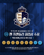 'K리그' 서울 이랜드, 2차 ‘팬 프렌들리 클럽상’ 수상