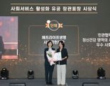 메트라이프생명 사회공헌재단, 복지부 장관표창 수상