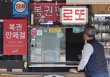 지급 기한 두 달도 안 남아…'30억' 로또 1등 당첨금 주인 누구