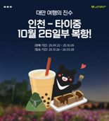 진에어, 대만 타이중 운항 재개