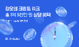 코인원, ‘정오의 크립토 위크’ 진행…"최대 1000만원 상금"