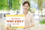 IBK기업은행, 고령 고객에 상담원 우선 연결