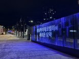 미디어와 문화가 어우러진 산업단지...성남하이테크밸리 '미디어광장' 29일 개장
