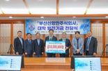 부산신항만, 국립한국해양대에 발전기금 1000만원 전달