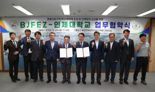 부산진해경자청, 인제대와 ‘지역산업 발전·인재양성’ 업무협약