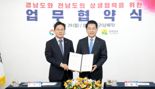 전남도-경남도, 미래 전략산업 공동 대응·남해안권 발전 '맞손'
