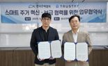 한국주택협회-트러스테이, 스마트 주거 혁신 보급에 '맞손'