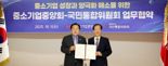 중기중앙회-국민통합위 손잡고 대중소기업 양극화 해소 나선다