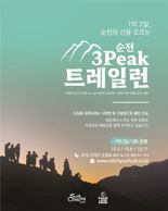 순천시, 10~11월 '1박 2일 체류형 여행상품' 운영