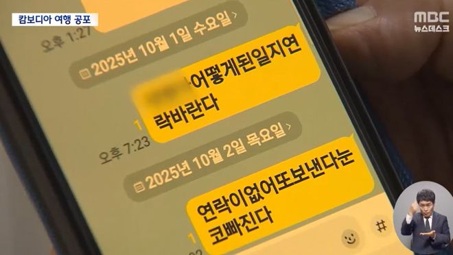 캄보디아로 여행을 갔다 행방불명된 40대 한국인 남성이 혼수 상태라는 소식이 전해졌다