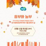 경기평화광장 북카페서 추석맞이 인형극 ‘흥부와 놀부’ 공연