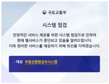 부동산종합공부시스템 '복구 완료'라더니.. 중앙 서버 여전히 불통