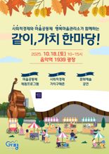 가평군 ‘2025 같이, 가치 한마당’ 축제 개최