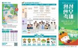 "KTX 타고 횡성한우축제 오세요"...KTX-이음 열차, 횡성역 임시 정차