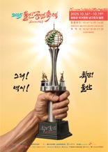 최대 규모 울산공업축제 16일 개막.. 경품은 '디 올 뉴 넥쏘'