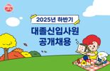 오뚜기, 2025년 하반기 신입사원 공채