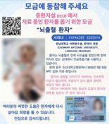 한국어 배우러 왔다가 뇌사 빠진 태국인… 전남대생들 치료비 모금 운동