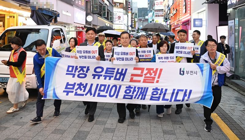 부천시와 시민단체가 17일 오후 부천역 일대에서 막장 유튜버 근절을 위한 발대식을 진행한 뒤 가두 캠페인을 진행하고 있다.  부천시 제공